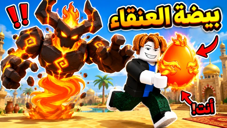 🥚 | ازرف ام بيض ekran görüntüsü