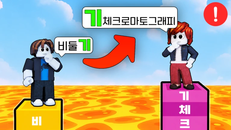 [업데이트] 한국 단어쌓기🔥 ekran görüntüsü