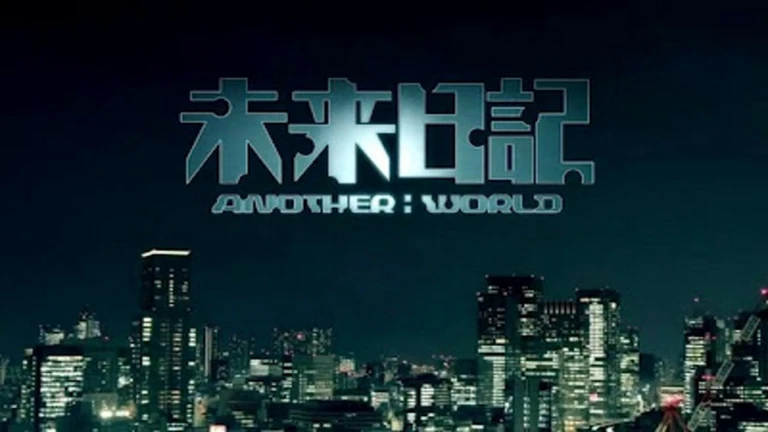 Mirai Nikki: Another World *Alpha* ekran görüntüsü