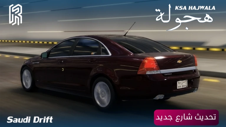 KR KSA Hajwala | هجولة ekran görüntüsü