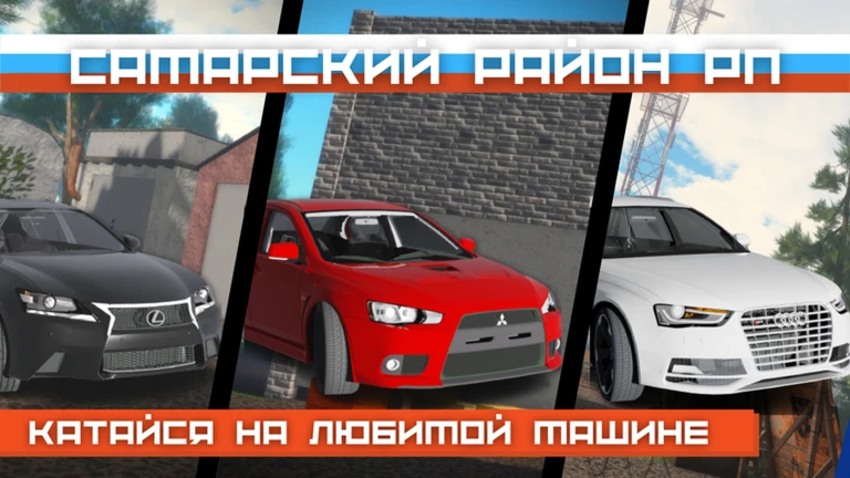 Самарский район РП [Россия] ekran görüntüsü