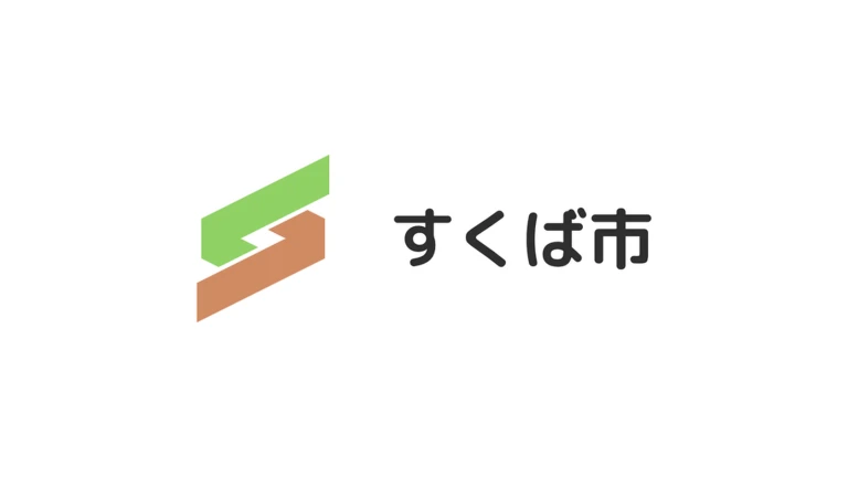 すくば市 Sukuba City ekran görüntüsü