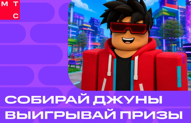 МТС ПАРК 2026 [БЕСПЛАТНЫЕ UGC] ekran görüntüsü