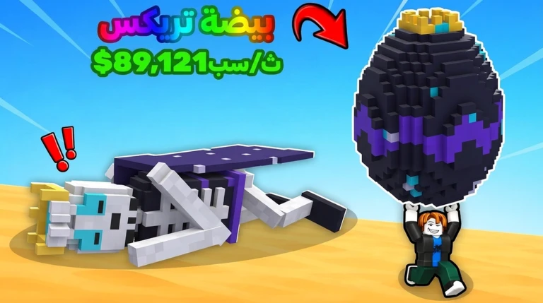 اسرق البيضة العرب ekran görüntüsü