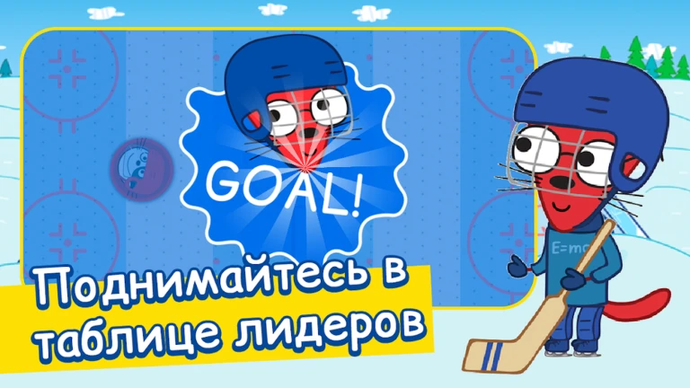 [ЭЛО] ТРИ КОТА ХОККЕЙ 🏒 ekran görüntüsü